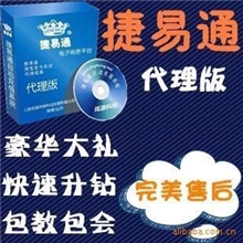 代理加盟捷易通软件支持淘宝拍拍自动充值话费QQ业务游戏点卡