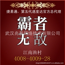 第五代捷易通自动充值软件新手网络创业学生公司白领兼职网赚项目