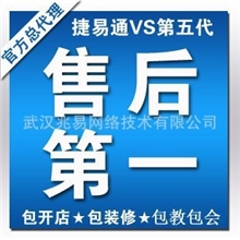 捷易通全国总代理商城版软件充值实物分销货源代理1000元商业致富