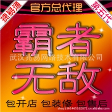 商为专业供货版教你怎样开网店快速冲钻闪电充.值满意付款包交会