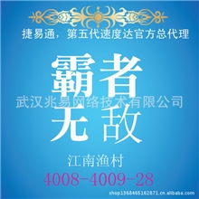 捷易通开店软件第五六七代手机话费虚拟充值软件自动发货寻加盟