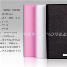 厂家直供畅销新款20000毫安大容量移动电源充电宝批发移动电源