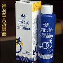 正品雅润器具抗菌消毒液120ml外用助情润滑东莞性保健品