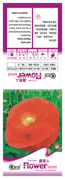 供应虞美人花种子花籽花语/和睦家庭室内花卉