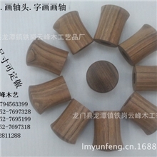 黑桃画轴、画轴头、木轴、木轴头、字画画轴、字画轴头、红木轴头