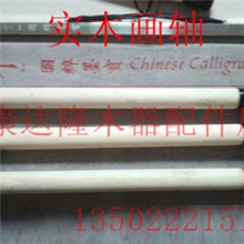 实木质卷轴.水写布画轴.挂历杆.国画画杆.旗杆挂杆.广甜告画杆