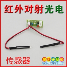 星际通供应红外对管对射式光电开关红外线传感器检测距30CM