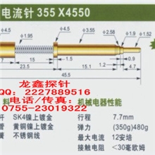 华荣探针：大电流针355X4550H