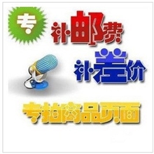 精品女装邮费补拍专区001免费代理一件代发货