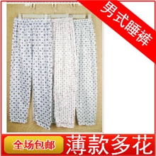 全场包邮秋季薄款睡裤男式多花形单面针织睡裤