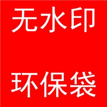 无印字环保袋