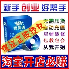 捷易通官方授权vip代理充值代理捷易通代理加盟送服装代理权