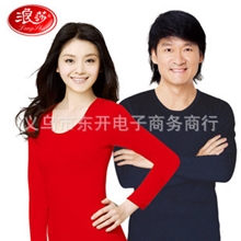 正品浪莎内衣批发保暖内衣加绒加厚羊毛竹炭不倒绒保暖内衣秋冬