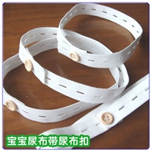 宽2CM0.29元/条纯棉婴儿尿布扣尿布带配合尿布尿垫尿布固定带