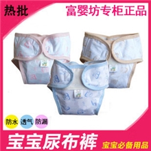 全棉婴儿防漏尿裤尿布兜布尿裤隔尿裤富婴坊婴儿尿裤批发