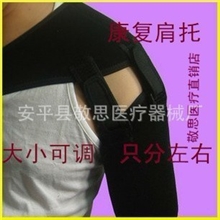 新款医用肩托可调护肩关节固定脱臼半脱位中风偏瘫康复器材