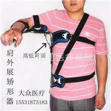 肩外展矫形器肩外展固定支架