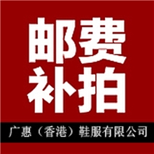 邮费补拍及补差价差几元拍几个请勿乱拍（诚信通勿删）