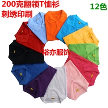 200克涤棉t恤衫翻领t恤衫广告衫团体t恤可定制logo翻领polot恤衫