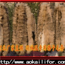 【厂家供应】貉子毛领貉子毛条狐狸毛条貉子帽条等