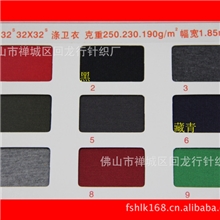 现货26,32&times;32支全涤单卫衣100%polyester斜纹小毛圈JX