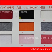 现货32/26支棉四角珠地素色网眼布POLO衫面料JX