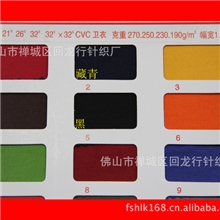 现货21,26,32支CVC涤棉单卫衣平方克重270,250,230,190gJX