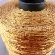 珠片纱亮片纱黄线黄片花式纱特种纱线各种规格专业定做