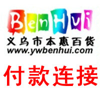 本惠商城付款链接儿童帽子帽子批发