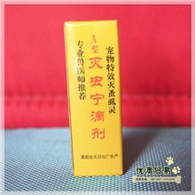 浙江黄岩灭虫宁滴剂A型除虱子跳蚤犬猫通用宠物除虫剂可批发