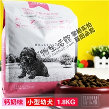 诗卡维狗粮钙奶味泰迪比熊博美雪纳瑞小型犬幼犬粮1.8kg