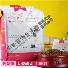 诗卡维狗粮钙奶味中大型犬幼犬金毛萨摩边牧主粮1.8kg