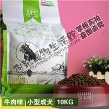 国产诗卡维牛肉蔬菜泰迪比熊博美雪纳瑞小型成犬狗粮10KG