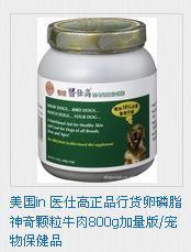 医仕高正品行货卵磷脂神奇颗粒牛肉800g加量版/宠物保健品
