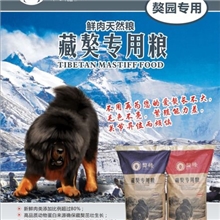 獒缘牌-藏獒专用粮/獒粮/配种季节专用粮