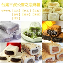 台湾三叔公雪之恋手造麻薯180g*24芋头/绿茶/芝麻/花生/黑糖/红豆