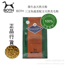 韩国BOTH微生态三文鱼蔬菜配方犬粮