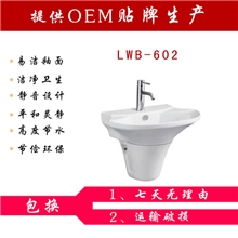 陶瓷盆卫浴批发厂家直销优等艺术盆半挂盆LWB-602优等卫浴