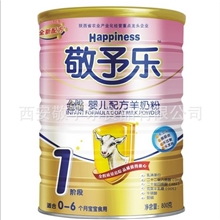 奶粉批发婴幼儿配方羊奶粉1段【敬予乐】