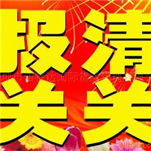 电动玩具台湾进口报关,进口,报关,台湾包税进口