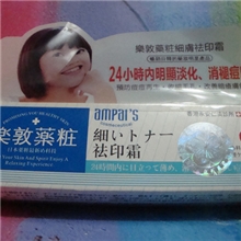 正品香港乐敦药妆细肤去印霜18g一件代购