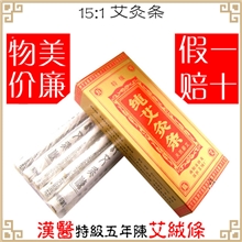 特级五年陈艾条南阳卧龙汉医正品保健专用艾绒条艾熏草蕲批发