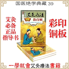 巧用艾灸一学就会艾灸疗法治百病图解书籍（国医绝学健康馆39）
