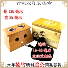 艾炙盒竹制双孔艾灸盒2孔温灸盒艾灸器具两眼艾绒架艾叶灸器