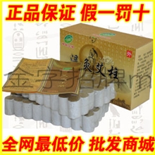 艾柱神农艾草甲级三年陈艾段短艾条108段一盒批发