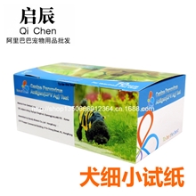 特价宠物狗狗测试纸犬细小病毒CPV正品医疗用品