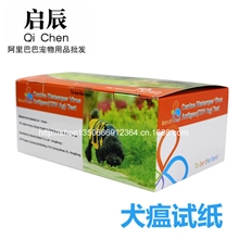 宠物狗狗测试纸犬瘟病毒测试纸套装正品犬瘟热CDV试纸