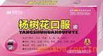 杨树花口服液