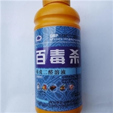 百毒杀，稀戊二醛溶液