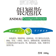 兽药-禽药猪咳嗽猪药银翘散